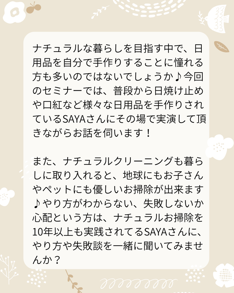 2025年11月：日用品を手作りする暮らしとナチュラルクリーニング