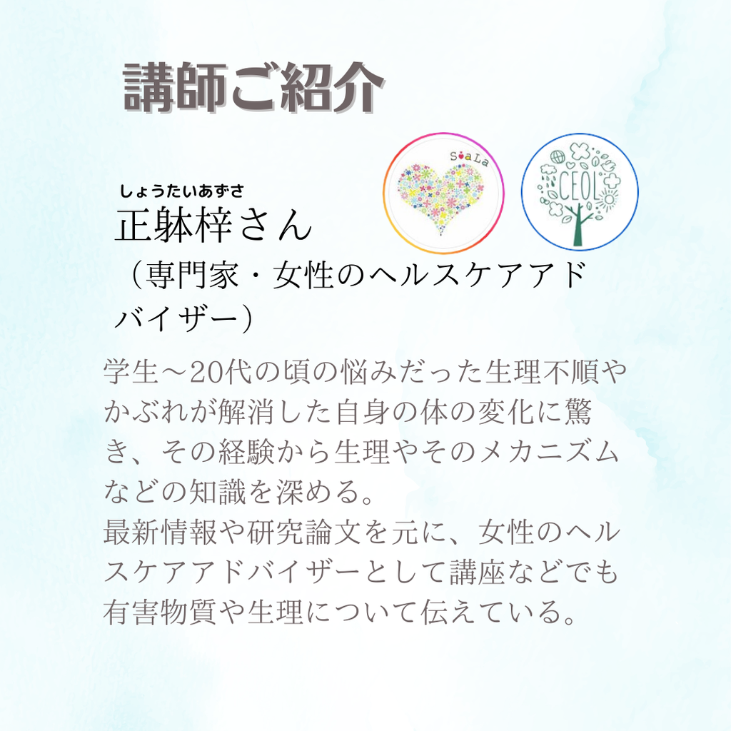 2025年9月：“使い捨てない暮らし” で向き合う、女性の一生