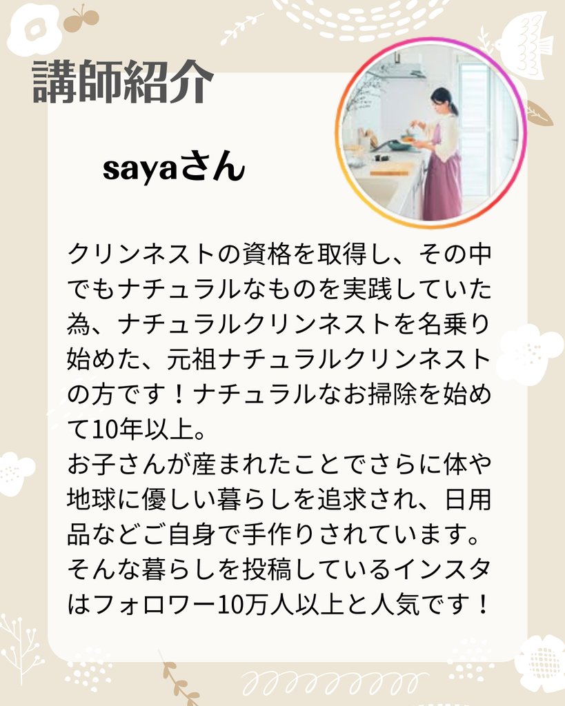 2025年11月：日用品を手作りする暮らしとナチュラルクリーニング