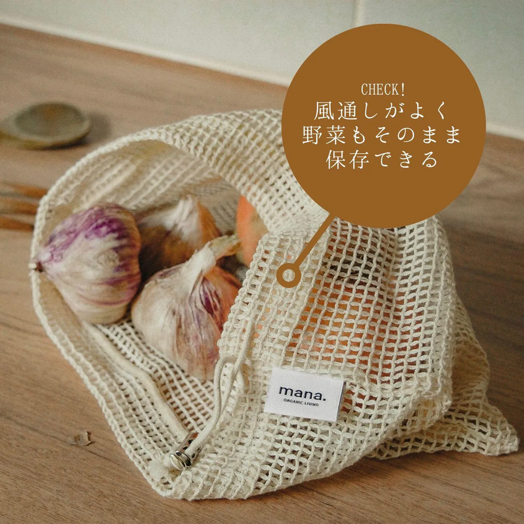 mana. GOTS認証 オーガニックコットン ベジバッグ 3サイズセット【小分けや保存に】
