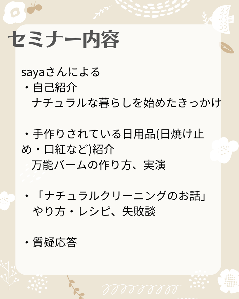 2025年11月：日用品を手作りする暮らしとナチュラルクリーニング
