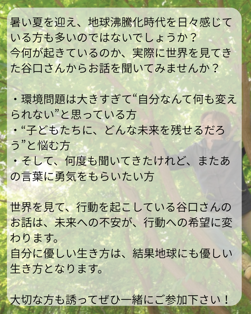 2025年8月谷口たかひささんお話会