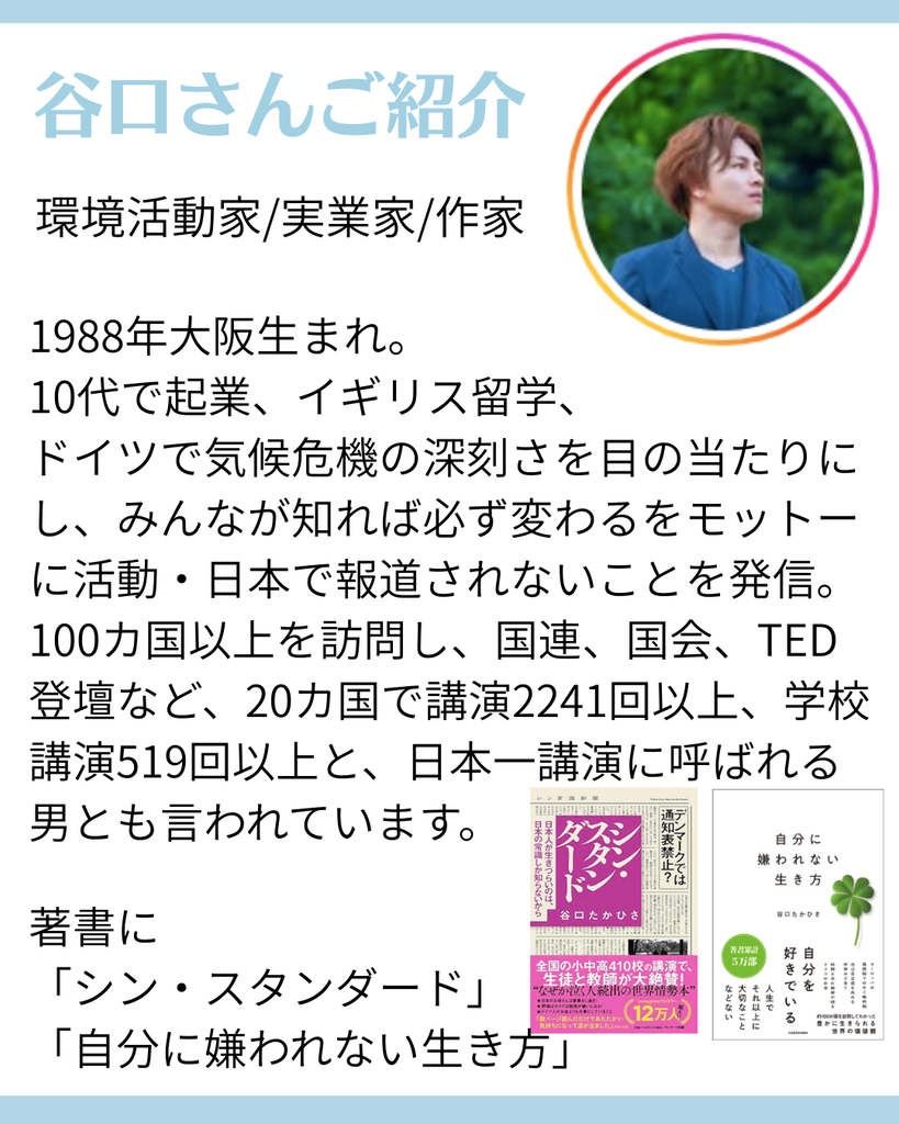2025年8月谷口たかひささんお話会