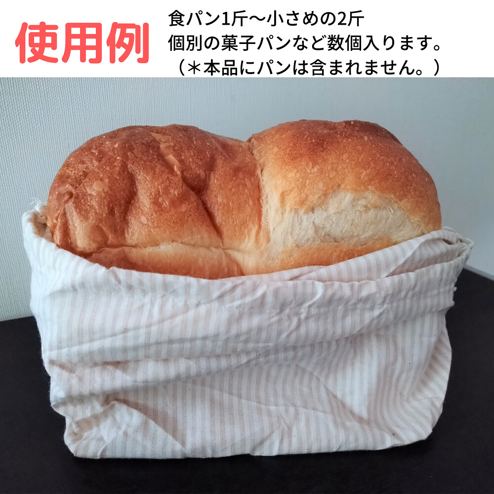 オーガニックコットン 食パン用 パン袋 巾着