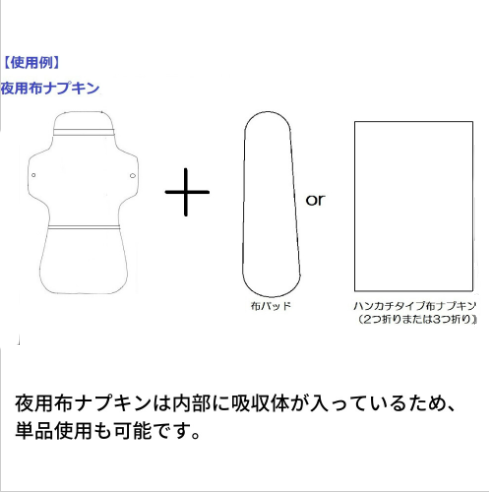 オーガニックコットン 布ナプキン 夜用